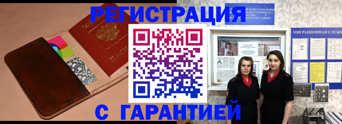 временная регистрация купить в Приозерске