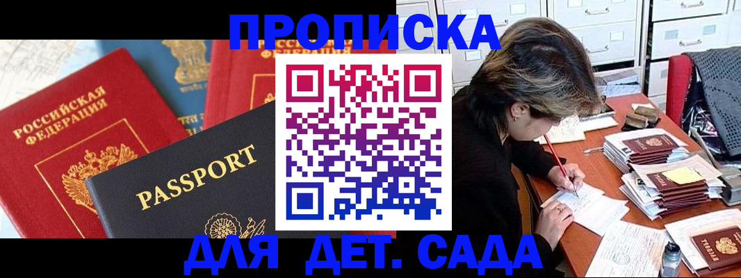 прописка 2025 в Приозерске